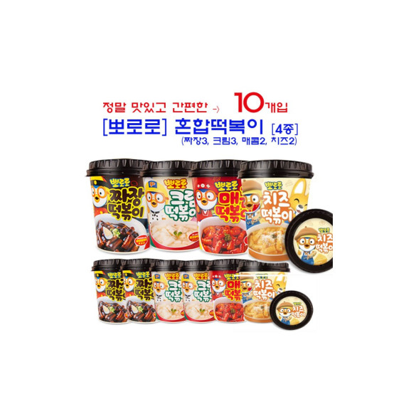 뽀로로 혼합 떡복이 10개입 (짜장3크림3치즈2매콤2) 